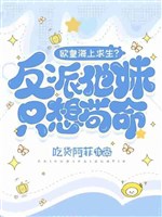 Âu hoàng trên biển cầu sinh? Vai ác hắn muội chỉ nghĩ cẩu mệnh 