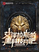 Azeroth Hắc Khoa Kỹ Quán Net 