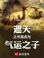 Che trời chi khai cục trở thành khí vận chi tử