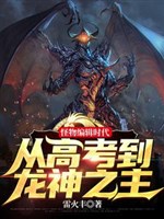 Cười điên rồi! Ta quái vật thân thuộc tất cả đều là cự long 