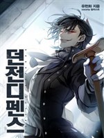 Dungeon Defense (Web Novel)