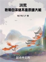 Hồng Hoang: Ta ca Bạch Trạch tuyệt không phải trù đạo đại năng 