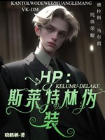 HP: Slytherin ngụy trang 