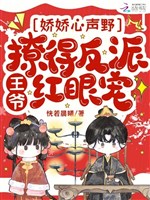 Kiều kiều tiếng lòng dã, liêu đến vai ác Vương gia đỏ mắt sủng 