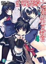 Kuusen Madoushi Kouhosei no Kyoukan