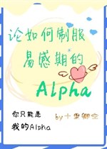 Luận như thế nào chế phục dễ cảm kỳ Alpha 