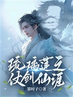 Lưu li liên chi trường kiếm tiên nhai 