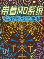 Mang Theo Hệ Thống Md Đi Ngược Dòng Thế Giới Yu-Gi-Oh