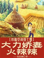 Mang theo không gian xuyên 70, mạnh mẽ kiều thê nóng rát 