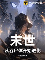 Mạt thế, từ nuốt thi thể bắt đầu tiến hóa 