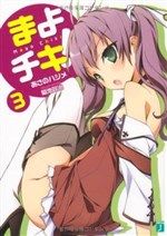 Mayo Chiki!