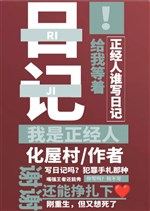 Người đứng đắn ai viết nhật ký a?!  