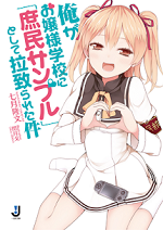 Ore ga Ojou-sama Gakkou ni "Shomin Sample" Toshite Rachirareta Ken