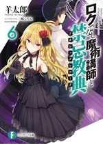 Rokudenashi Majutsu Koushi to Akashic Records