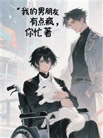 Ta bạn trai có điểm điên 