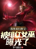 Ta Là Black Widow Giáo Phụ, Bị Scarlett Witch Lộ Ra Ánh Sáng