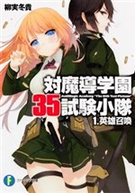 Taimadou Gakuen 35 Shiken Shoutai