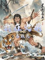 Tiền sử bộ lạc sinh tồn nhớ 