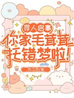 Tìm người thông báo, nhà ngươi lông xù xù thác sai mộng lạp! 