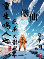 Trọng sinh Naruto chi khai cục tự mang hệ thống 