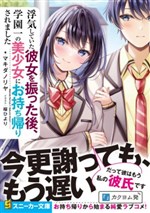 Uwaki Shite Ita Kanojo wo Futta Nochi, Gakuen Ichi no Bishoujo ni Omochikaeri Saremashita