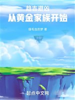 Xu Cát Tị Hung, Từ Hoàng Kim Gia Tộc Bắt Đầu